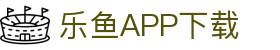 乐鱼APP下载 - 官方iOS/Android版 | leyu体育移动端