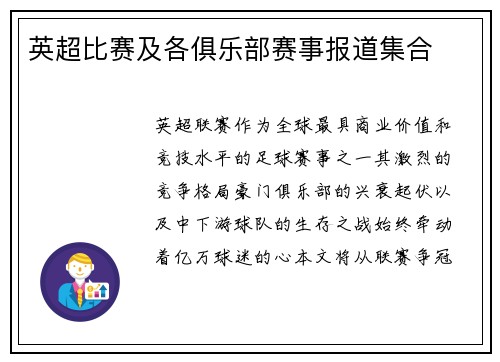 英超比赛及各俱乐部赛事报道集合