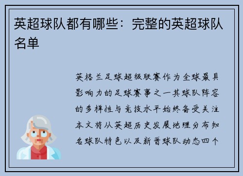 英超球队都有哪些：完整的英超球队名单