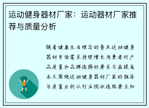运动健身器材厂家：运动器材厂家推荐与质量分析