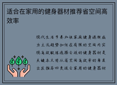 适合在家用的健身器材推荐省空间高效率