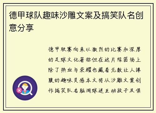 德甲球队趣味沙雕文案及搞笑队名创意分享